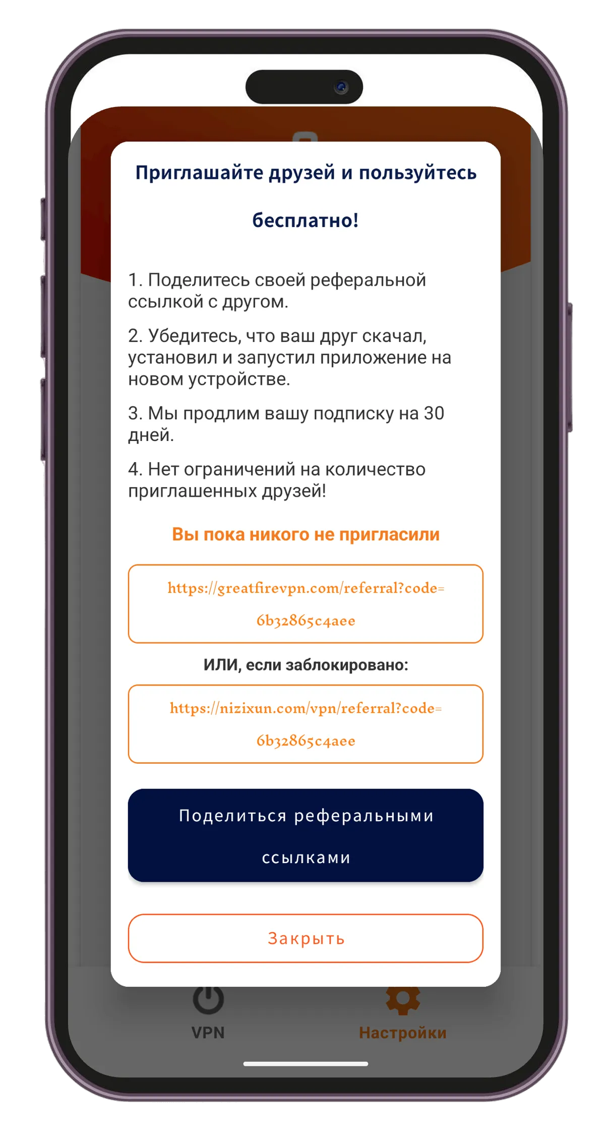 Реферальная программа GreatFireVPN
